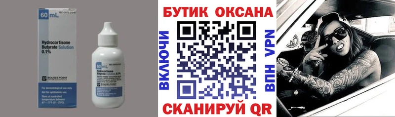 БУТИРАТ BDO 33%  Купить где  Катав-Ивановск 